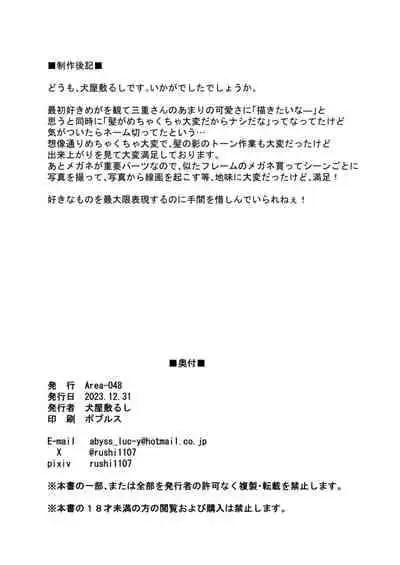 (C103) [Area-048 (Rushi)] ○miedayo? (Suki na Ko ga Megane wo Wasureta) [Chinese] [無名漢化]