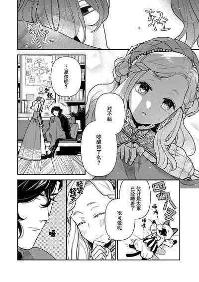 Tensei Oujo wa Saikyou Mahoutsukai no Ude no Naka | 与凶恶魔法师拥抱的重生王女 1-7