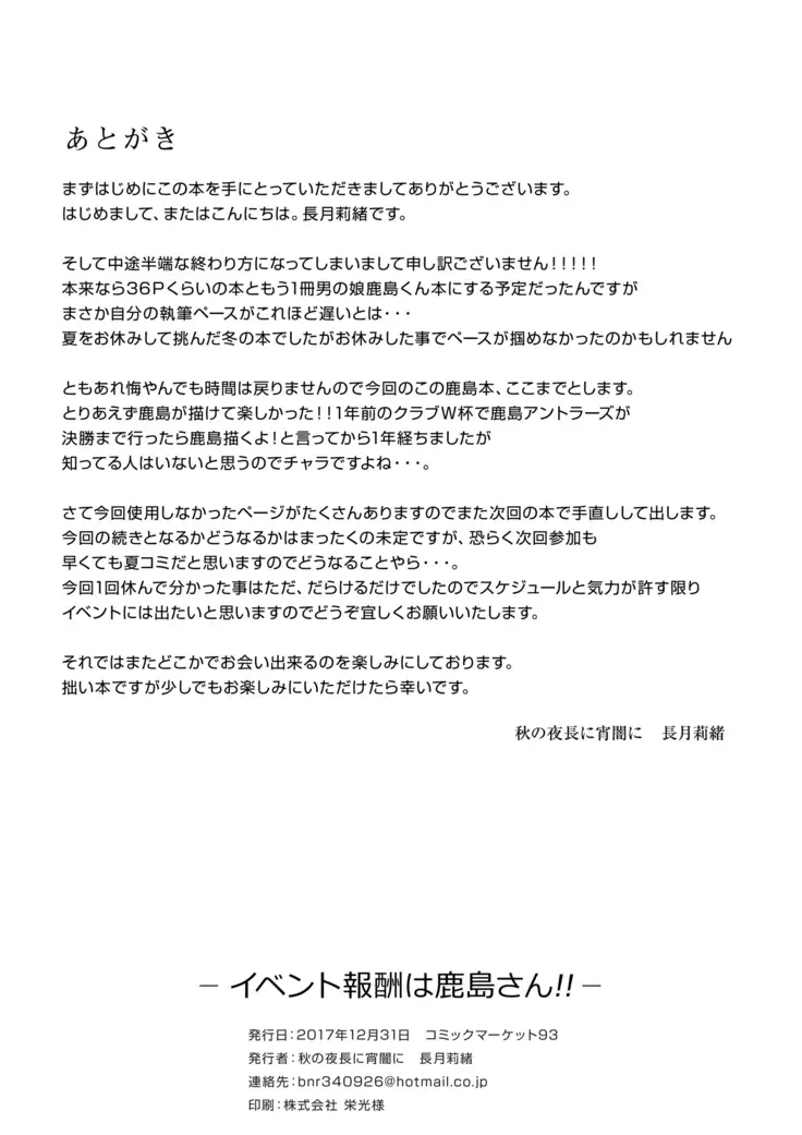 イベント報酬は鹿島さん!!
