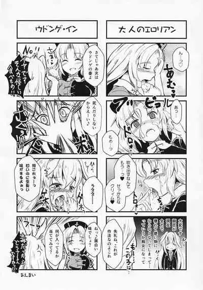 Touhou Semen Cream Puff wo Tabeta Toki no Reaction Goudou