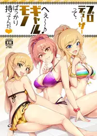 (C92) [A Gokuburi (sian)] Producer tte, Hee~ Gal Mono Bakkari Mottenda (THE IDOLM@STER CINDERELLA GIRLS) [Chinese] [無邪気漢化組]