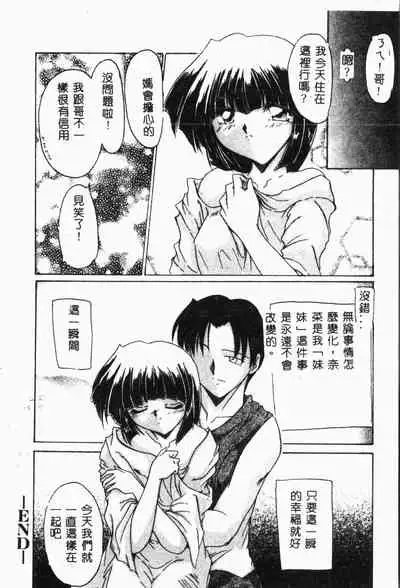 [Anthology] Imouto Koishi 2 [Chinese]