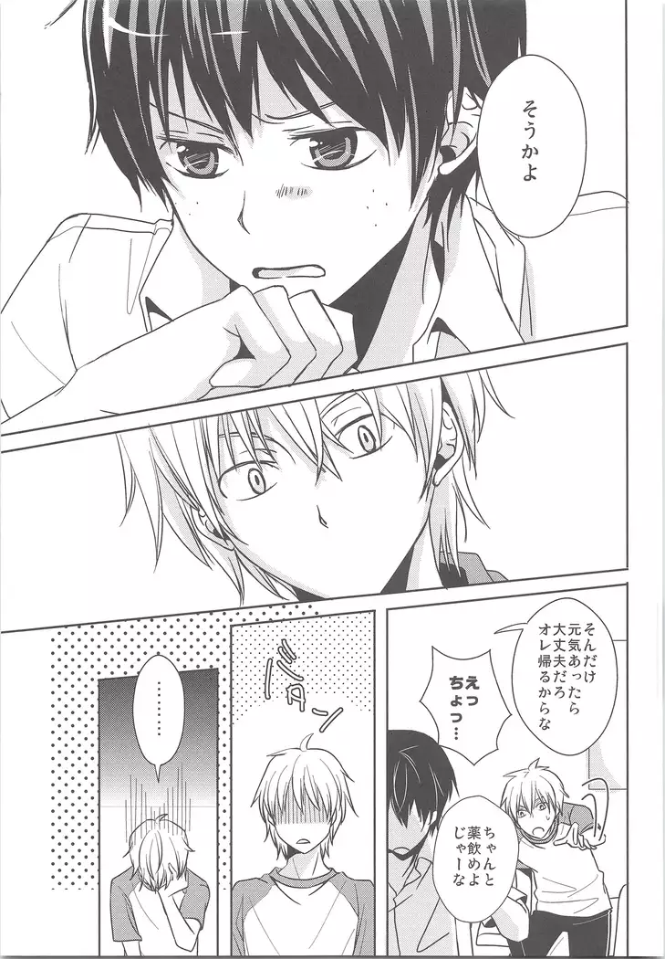 Natsukazeha bakagahiku!