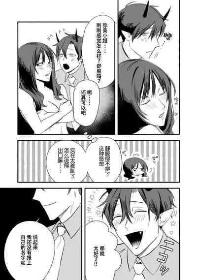 Amai Taika wa, Akuma de Keiyaku no Ikkan desu. | 甜美的回报，不过是与恶魔契约的一环。 1-2