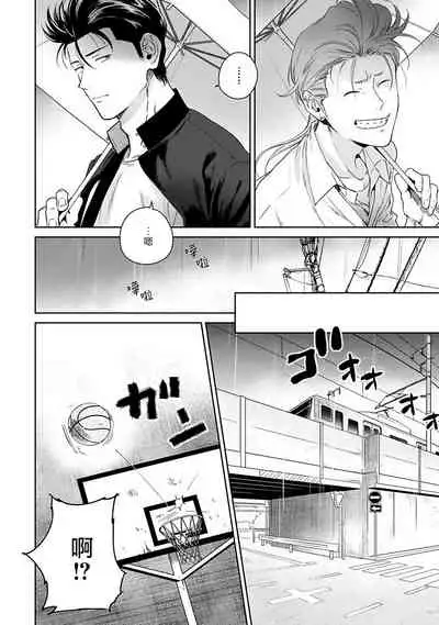 [Hiiragi Nozomu] Nakasete Yaru yo Yankee-kun | 让你哭噢小混混 Ch. 1-4 [Chinese] [拾荒者汉化组] [Digital]