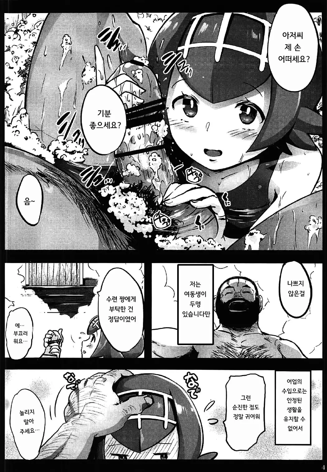 Kazoku no Seikatsuhi wa Suiren ga Kasegimasu...! -Alola Enkou Nakadashi Dai Shiren-