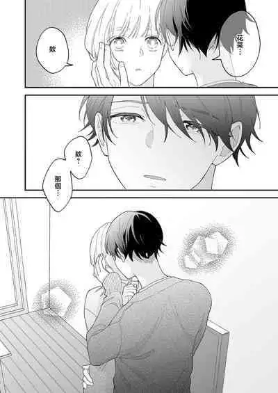 [Shirofukurou] mishiranu koibito no omokute amai wana ~ shūchaku-kei danshi to no dekiai seikatsu ~ | 陌生恋人沉重而甜蜜的陷阱～与执着系男子的溺爱生活～ 1 [Chinese] [莉赛特汉化组]