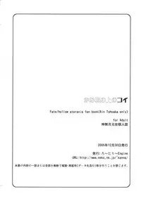 (C69) [Rotary Engine (Kannazuki Motofumi)] Mana Ita no Ue no Koi (Fate/Hollow ataraxia)
