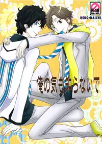 [Chaps (Takatuka Ramune)] Ore no ki mo shiranaide (Devil Survivor 2)