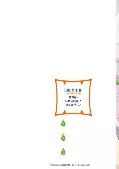 [Yamada Nichoume] Tabetemo Oishiku Arimasen 2 | 尝起来一点都不好吃 2 Ch. 6-20 [Chinese] [冒险者公会] [Digital]