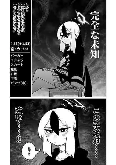 [Asahina Yoshitosi] Benriya 68 Datsui Mahjong 01-05 | 便利屋６８脫衣麻將 01-05 (Blue Archive) [Chinese, Japanese] [Ongoing]