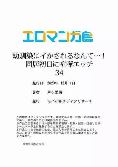 Osananajimi ni Ikasareru Nante...! Doukyo Shonichi ni Kenka Ecchi 21-40