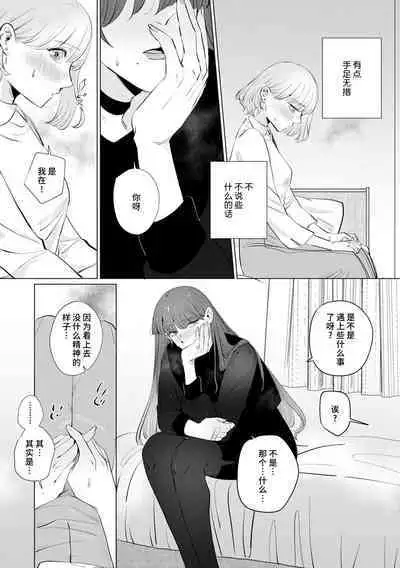 [Mayu-ge] kono futari, dekiai-numa. Wakeari jōshi no iroke ni you yoru | 二人陷入爱沼。夜里沉醉在有隐情上司的色气中 1-4 [Chinese] [莉赛特汉化组]