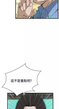 Take a Peek 偷窥 Ch.39~52 [Chinese]中文
