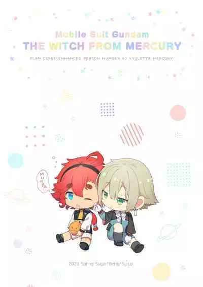 Elan to Suletta no Sex Shinai to Derarenai Heya | 伊兰和苏莱塔不做爱就出不去的房间