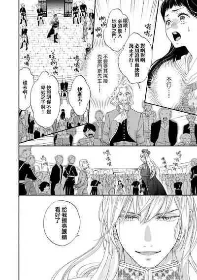 [Adumi Yuu kisaragi] Gensui kōtei no okiniiri ~ botsuraku reijō wa kakowa re dekiai ni honrō sa retemasu ~ | 元帥皇帝的心頭至寵~沒落大小姐被溺愛包圍任由擺佈~ [Chinese] [莉赛特汉化组]