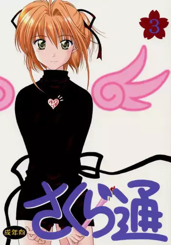 (C59) [Geiwamiwosukuu!! (Karura Syou)] Sakura Tsuu 3 (Cardcaptor Sakura) [English] [Trinity Translations]