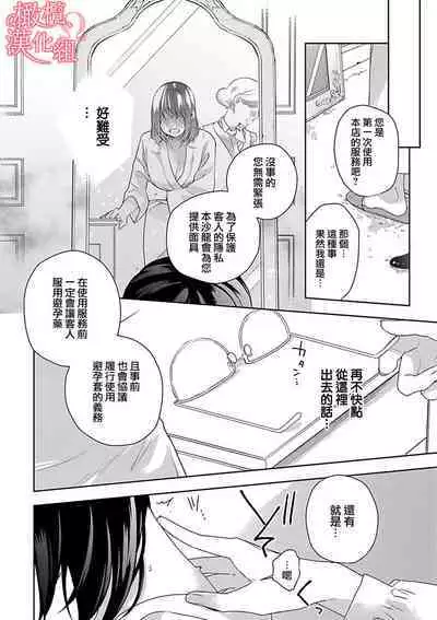 [Yun] Koisuru Mae ni, Amai Hatsujou. ~Shachou to Unmei no Omega~1-9| 恋爱之前、甜蜜发情。~社长与命中注定的Ω~ Vol. 1-9[Chinese] [橄榄汉化组]