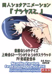 (Shota Scratch 13) (Doujinshi) [Studio Zealot (Po-Ju)] Suteki na Shota Days Jouei Kai & Talk Show in Shota Scratch PV Kansei Kinen Bon (original, shota)