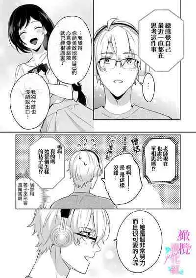 [Umou] Jounetsu to Kaite Seiyoku to Yomu1-8 | 写作热情读作情欲 1-8 [Chinese] [橄榄汉化组]