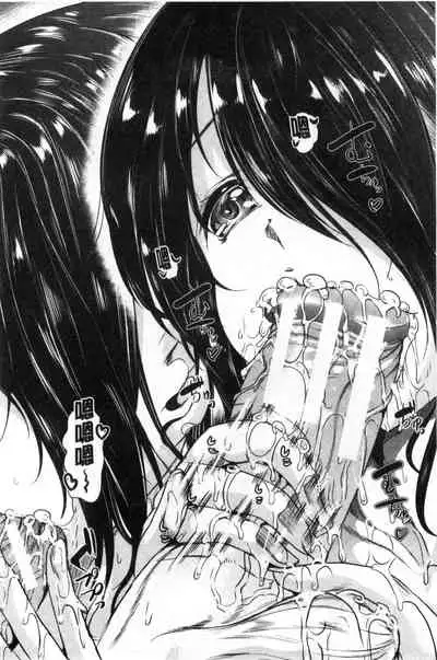 [Yabitsu Hiro] Watashi wa, Kairaku Izonshou [Chinese]