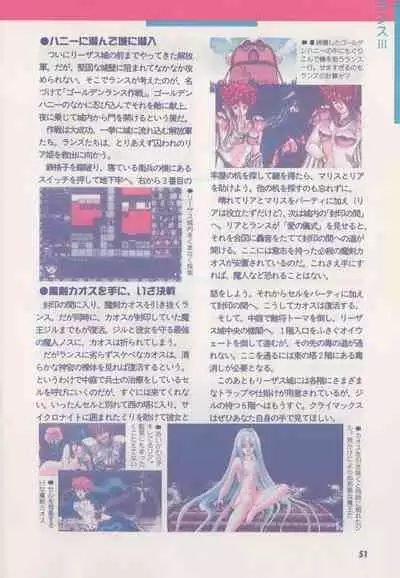 Official Alicesoft Full Completion Guide (PC-CUPID)