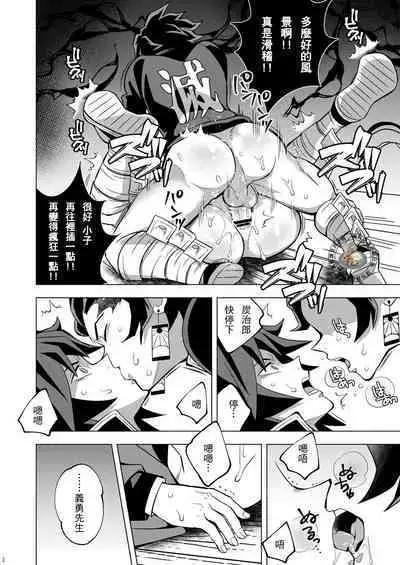 [Okashitai (Kinno Tamamushi)] Onigoroshi Ikase TanGiyu Otoshi | 鬼殺隊的高潮，炭義的墮落 (Kimetsu no Yaiba) [Chinese] [嚇死了漢化組] [Digital]