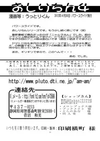 [Power Slide (Uttorikun)] Oshiri-chin 4 (THE iDOLM@STER) [Digital]