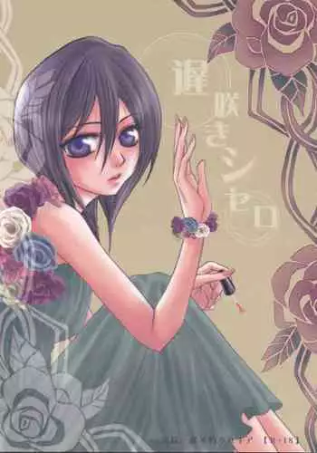 [Utsumuki Garden (Aotsuki Kakka)] Haji zukashi otome (Bleach)