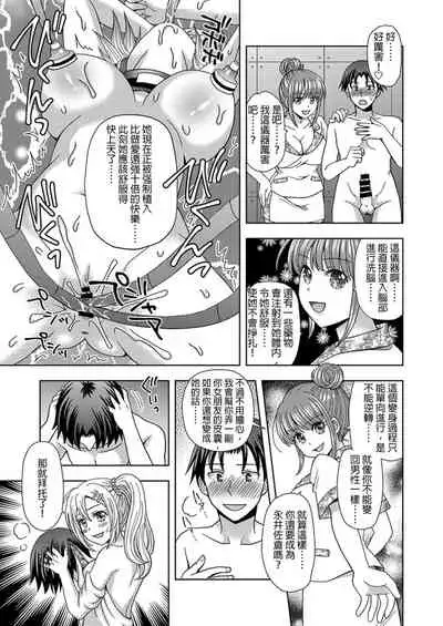 [Marialite] Ore ga Watashi ni Naru Tame no Biyou Salon 2 | 讓他成為她的美容院 第二話 [Chinese] 【洛基醬】