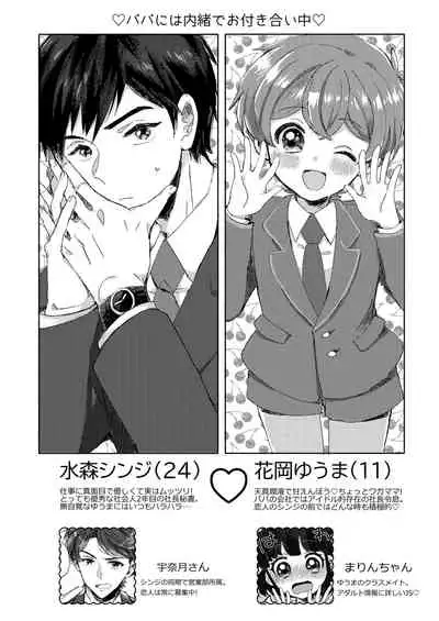 Sakasama Usagi o Hitorijime - Upside down rabbit all to yourself