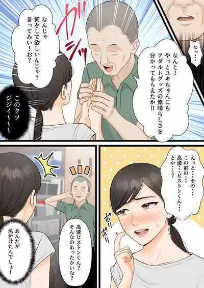 Kijou na Hitozuma ga Gehin na Jijii ni Netorareru Made