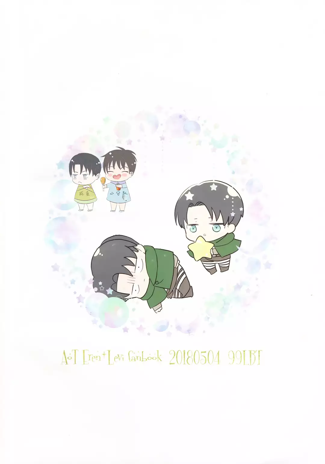 19 to 15 to Nuigurumi Heichou | 19和15和玩偶兵长
