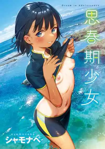 Kimi wa Seishunki - Dream in Adolescence | 思春期少女