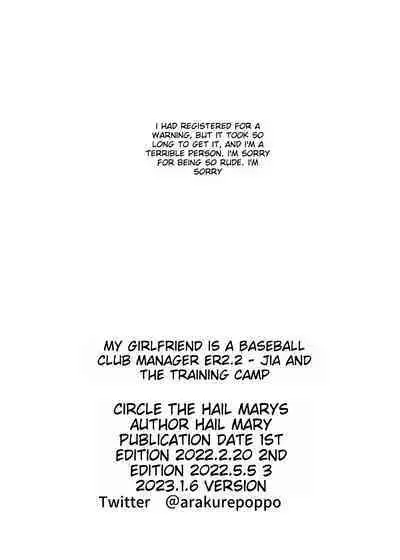 [Arakureta Monotachi (Arakure)] Boku no Kanojo wa Yakyuubu Manager ver. 2.2 | Is the Er.2.2. Of the Baseball Manager [English] [Digital]