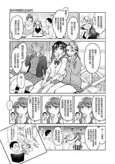 Yarashii Karada no Watashi-tachi | 有著淫蕩身體的我們