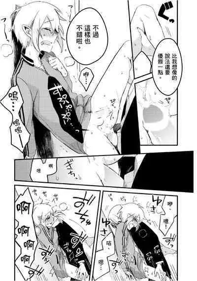 Hiroware Kyuuketsuki no Ecchi na Kenkyuu | 被撿到的吸血鬼的色色研究