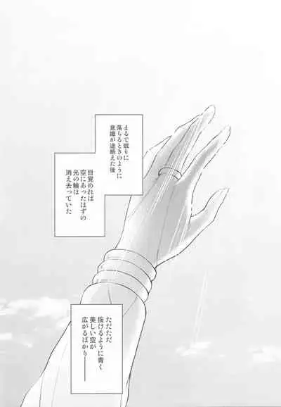 (Dai 18-ji ROOT4to5) [RIX (Mamiya)] Tada Aoi Sora no Shita de / Ge (Fate/Grand Order)