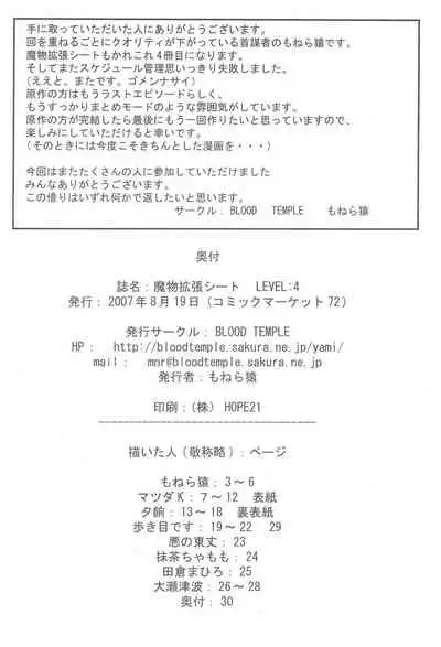 (C72) [BLOOD TEMPLE (Various)] Mamono Kakuchou Sheet LEVEL:4 (Zatch Bell!!)