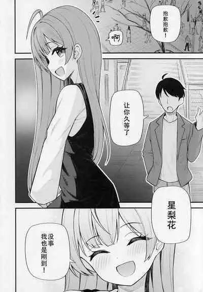 (C101) [Wasuraruru Tegami (Binsen)] Tatoeba Konna Million Theater vol.9 -Warui Serika- | 若是有这样的百万剧场- vol.9 -坏孩子星梨花- (THE IDOLM@STER MILLION LIVE!) [Chinese] [黄记汉化组]