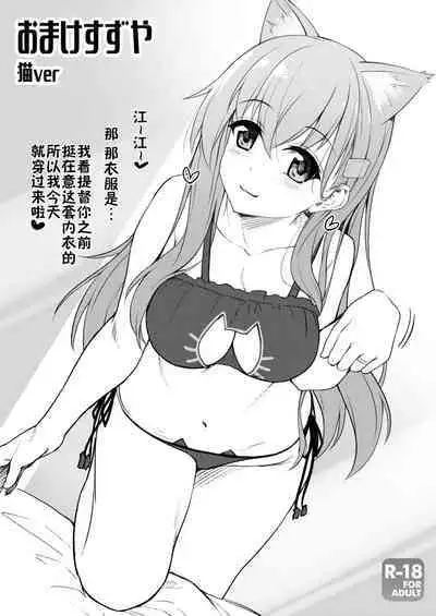 Suzuya nari no Kanbyou dashi! Plus Alpha Omakebon Soushuuhen 1