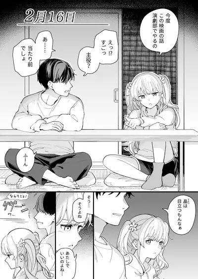 3の倍数と3のつく日だけサセてくれる義妹