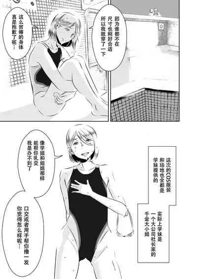 [Otokonoko to Onnanoko (Sasaki Saki)] Akogare no Senpai ni ~Cosplay Sakusei Matsuri!~ [Chinese] [SM年上御姐熟女同萌互助会个人汉化]