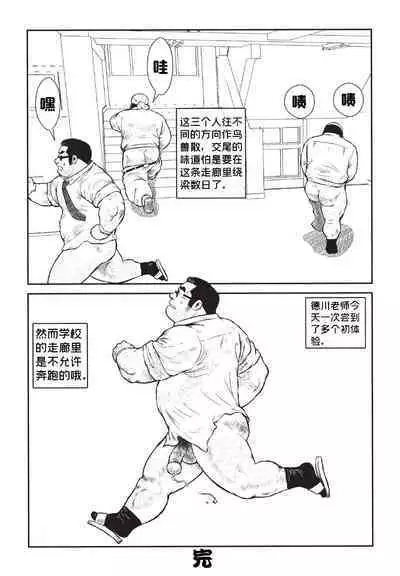 [Ebisuya (Ebisubashi Seizou)] 5-nen 4-kumi Tokugawa Sensei | 五年四班德川老师 [Chinese] [BearToy90]