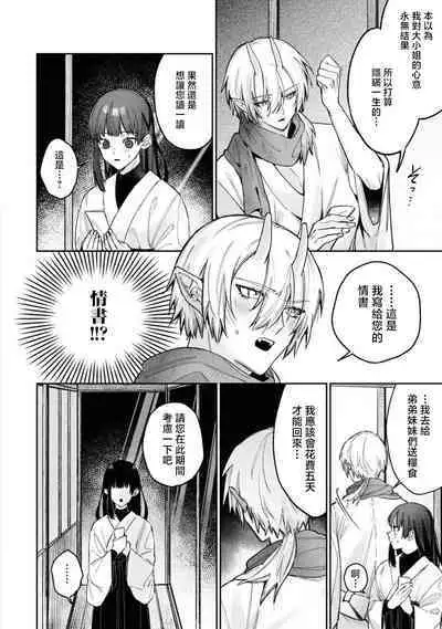 [Shijima] himegoto ni kakusa reta ai ~ shugen no ato wa midarade hageshiku ~ | 隐藏于秘密之中的爱~婚仪后的淫靡与激烈~ (Oni ni totsuidara, sozoijo ni midarade zetsurindeshita…. Ansoroji) [Chinese] [莉赛特汉化组]