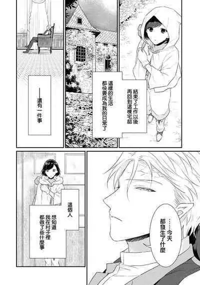 [Narada Yamato] Tensei Majo wa Ryuuzoku no Mamono-sama ni Kakowaremasu | 转生魔女被魔龙金屋藏娇了 1-10 [Chinese] [莉赛特汉化组]