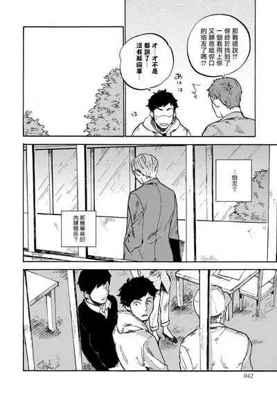 [Koyubi] Fujunai Process | 不纯爱Process Ch. 1-4 [Chinese] [拾荒者汉化组] [Digital]