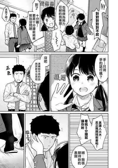 1LDK+JK Ikinari Doukyo? Micchaku!? Hatsu Ecchi!!? | 1LDK+JK 突然間展開同居? 極度貼近!?初體驗!? Ch. 18-37