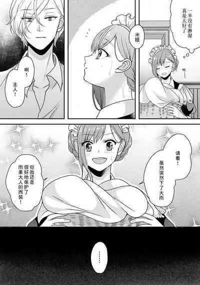 [tsugumi] Kawaii Boku no Mia Tennen Kizoku-sama no Aisare Maid | 我可愛的米婭 為天然貴族所愛的女僕 1-9 [Chinese] [莉赛特汉化组]