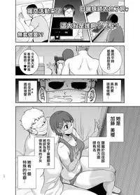 [DOLL PLAY (Kurosu Gatari)] Seika Jogakuin Koutoubu Kounin Sao Oji-san 2 [Chinese] [無邪気漢化組] [Digital]